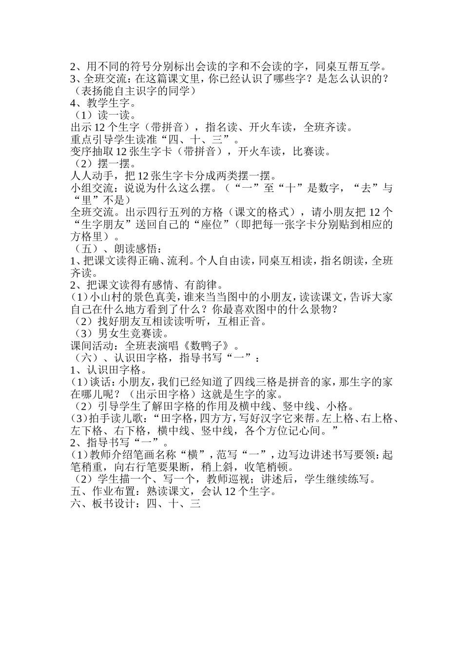 《一去二三里》第一课时_第2页