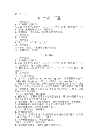 《一去二三里》第一课时