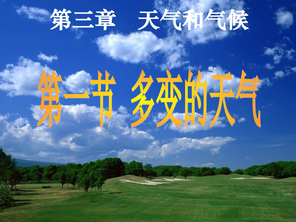 天气与气候课件_第2页