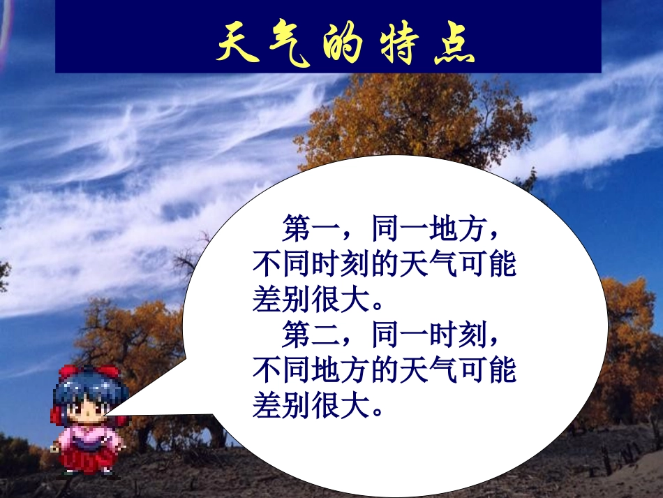 天气与气候课件_第3页