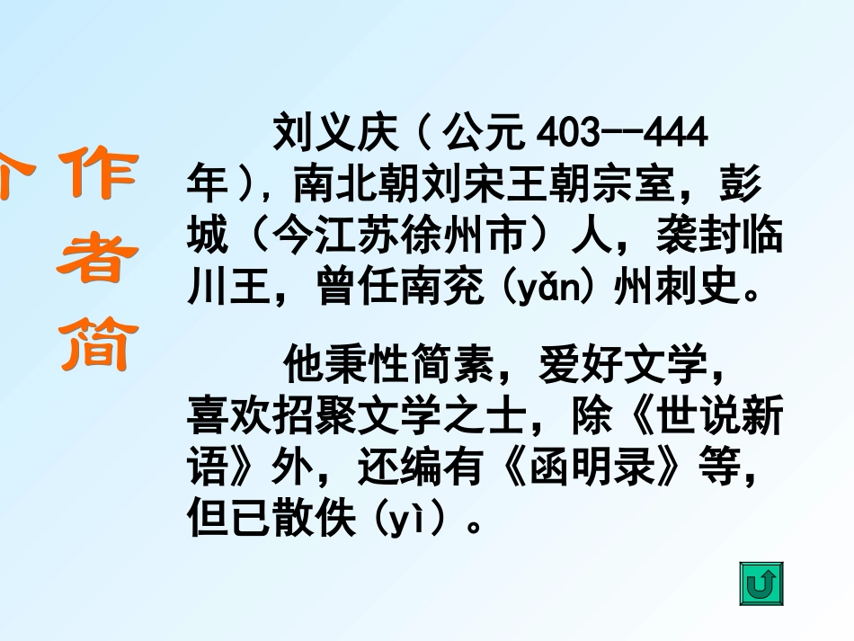 世说新语两则_第3页