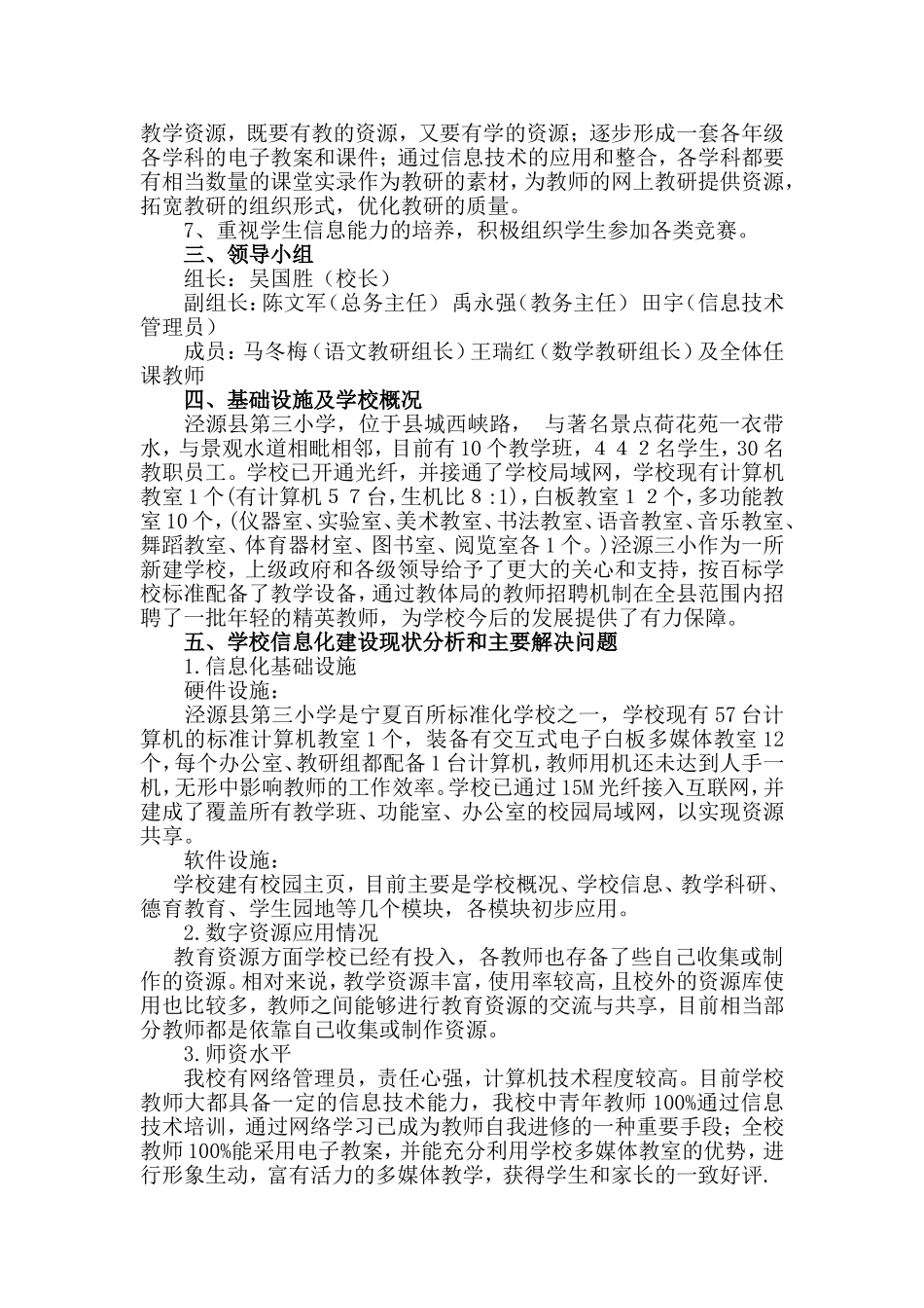 泾源三小教育信息化试点学校申报实施方案_第3页