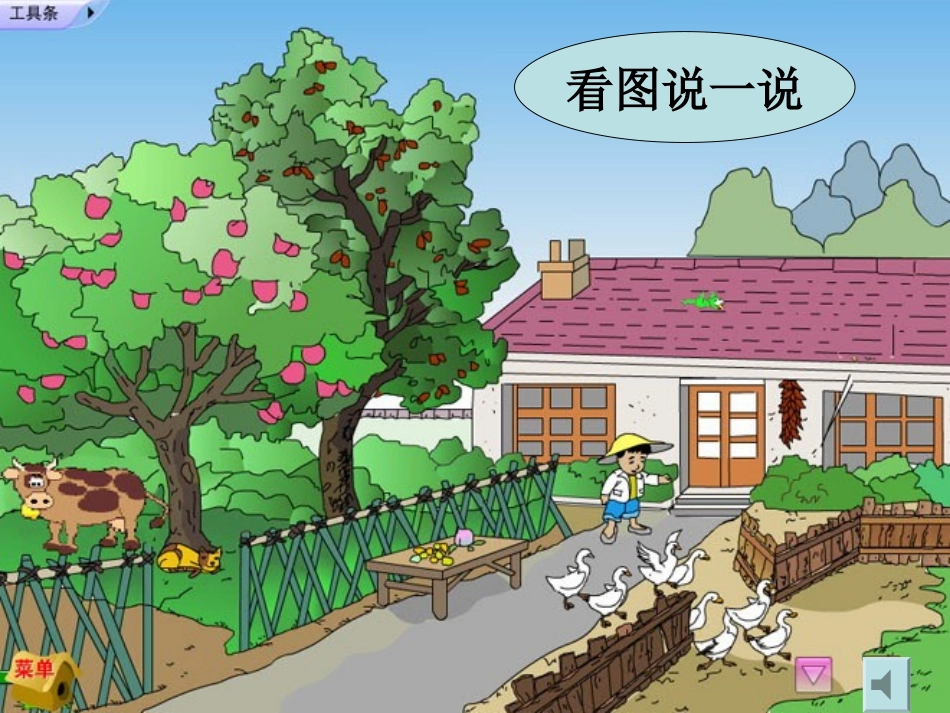 《比一比》教学课件1_第2页