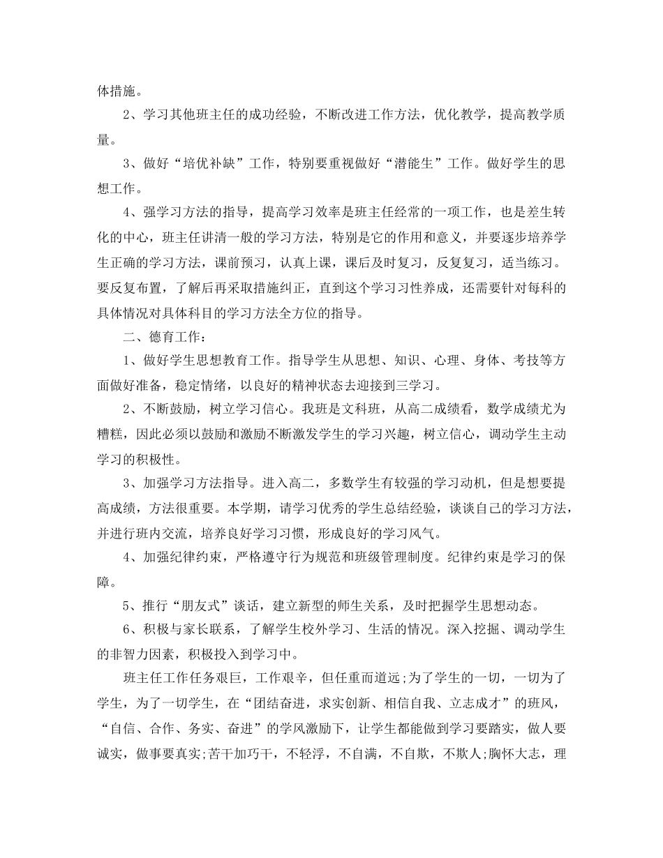 高二文科班班主任工作计划 _第2页