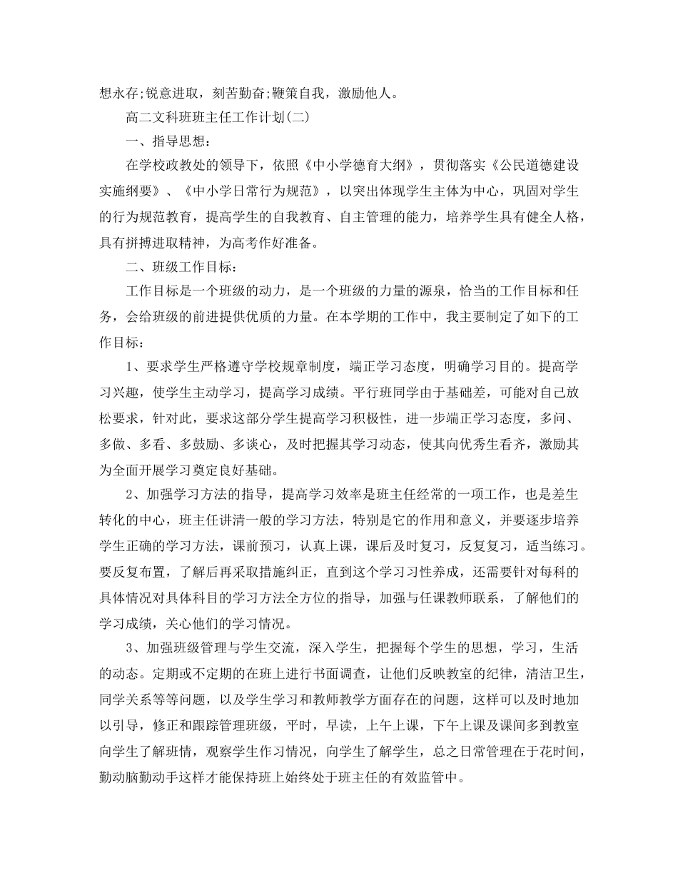 高二文科班班主任工作计划 _第3页