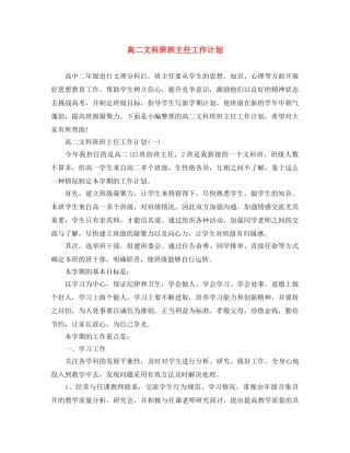 高二文科班班主任工作计划 