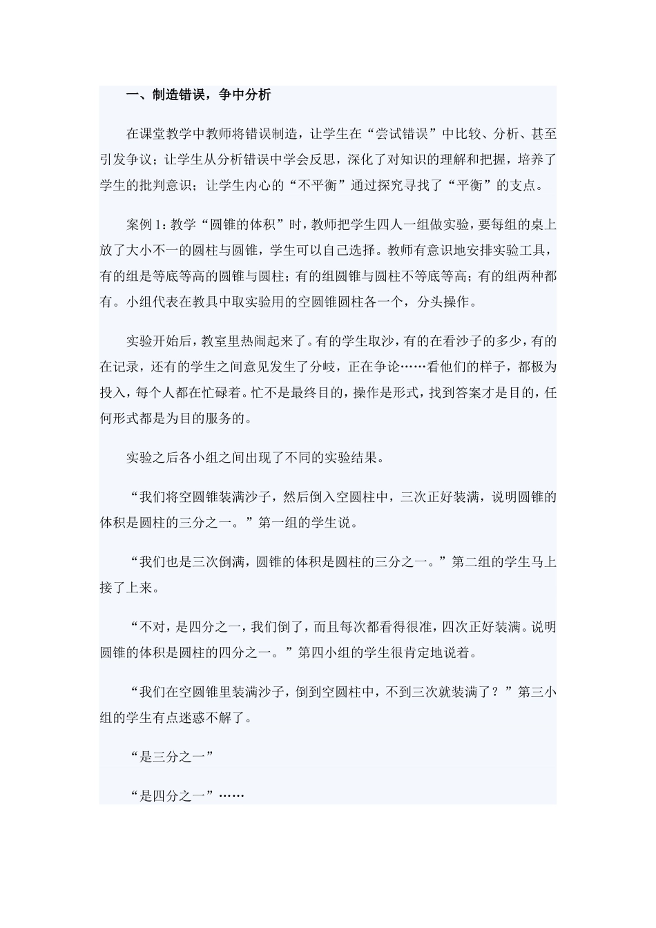 让错误成为数学课堂的亮点hg_第2页