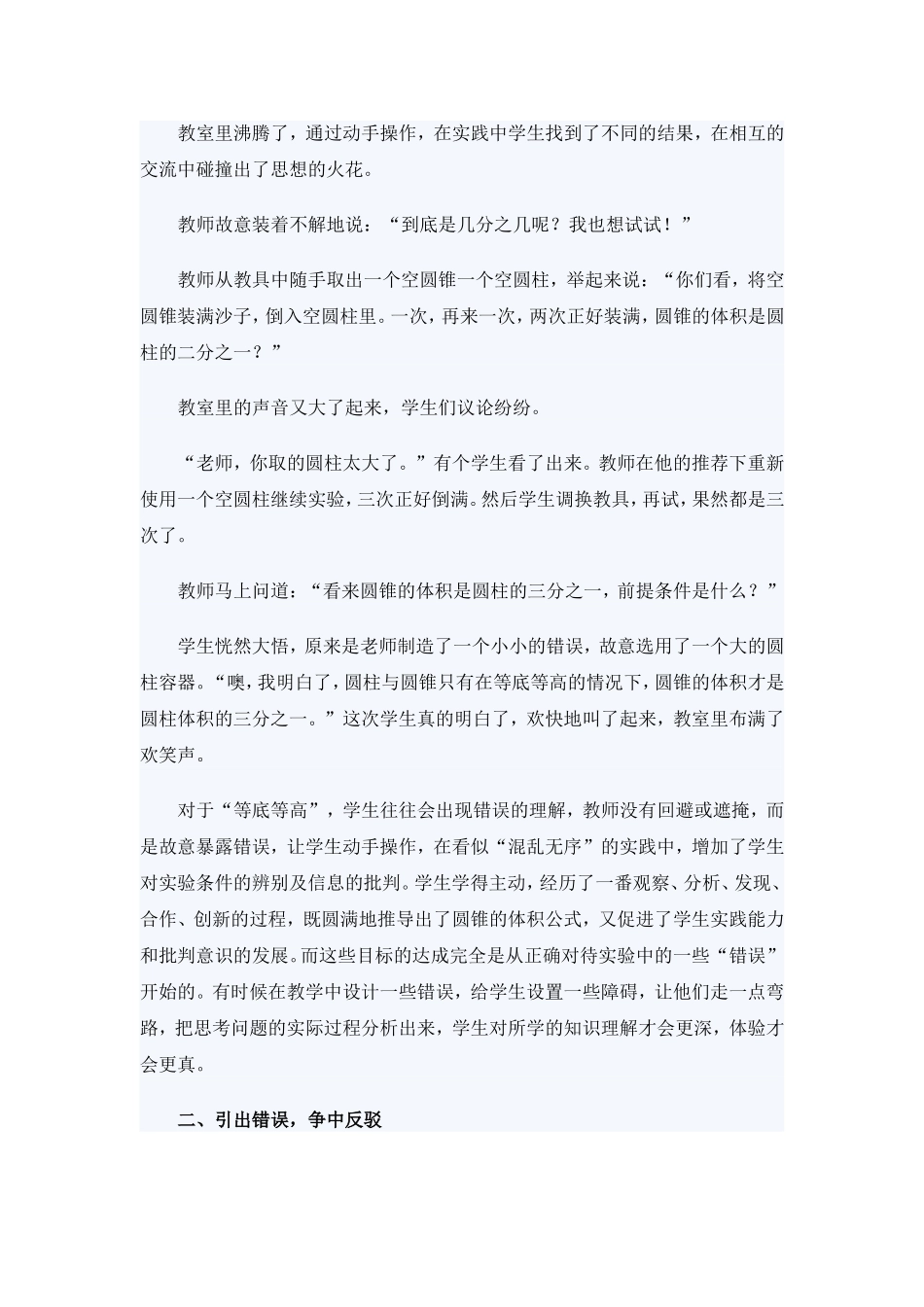 让错误成为数学课堂的亮点hg_第3页