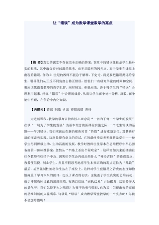 让错误成为数学课堂的亮点hg