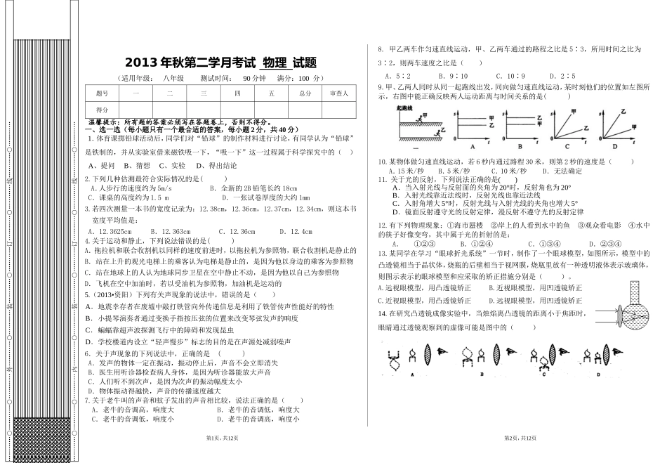 2013年秋半期考试物理试题_第1页