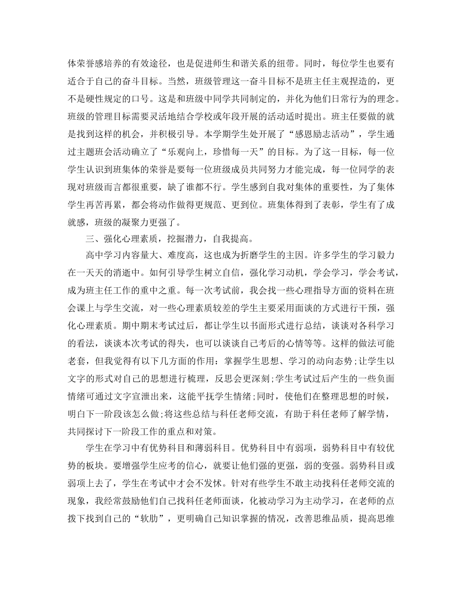 高二文科班主任工作总结怎么写 _第2页