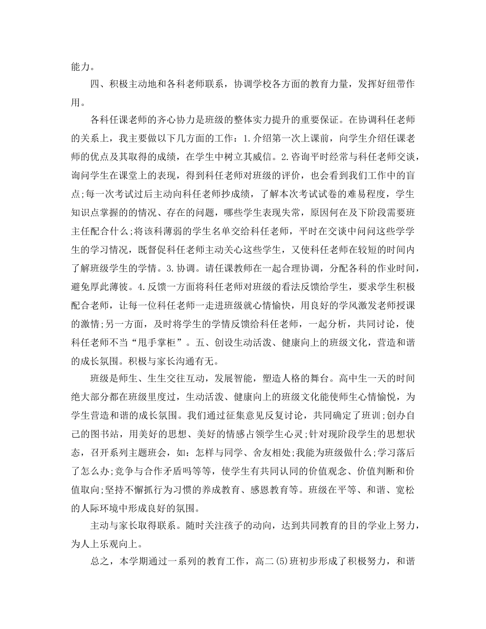 高二文科班主任工作总结怎么写 _第3页