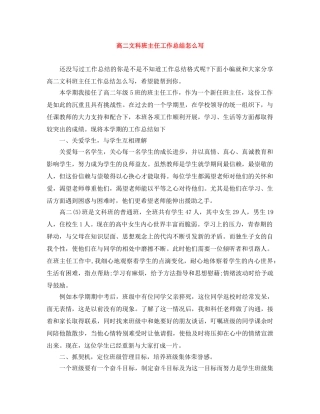 高二文科班主任工作总结怎么写 