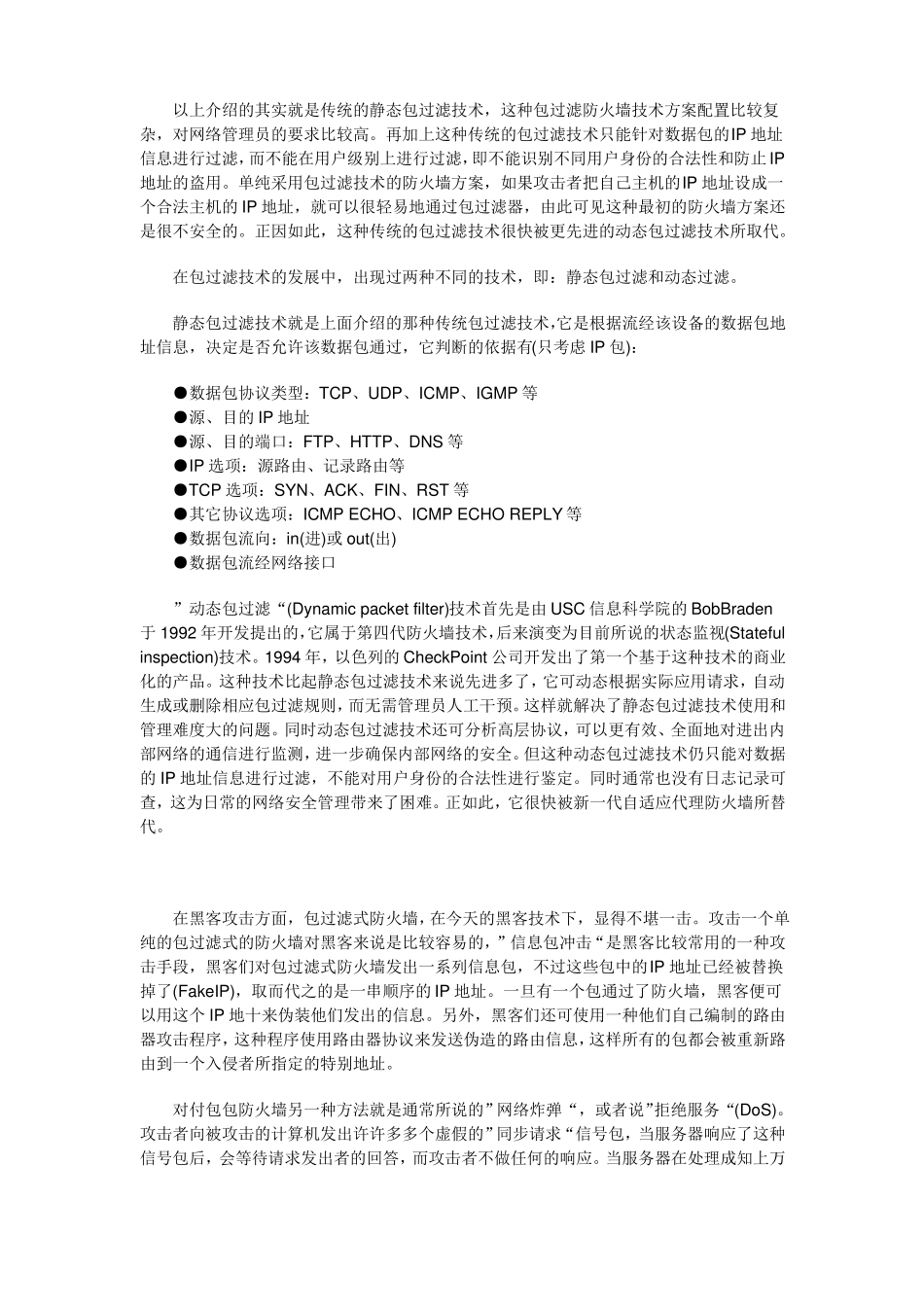 23防火墙技术及设计_第2页