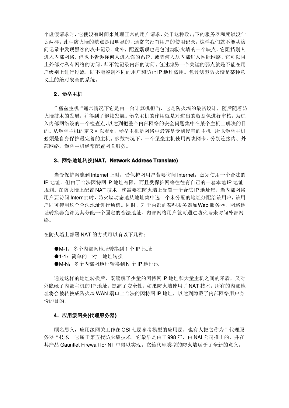 23防火墙技术及设计_第3页