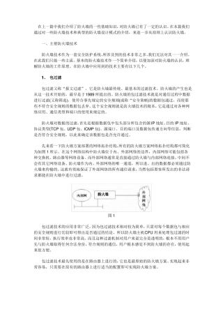 23防火墙技术及设计