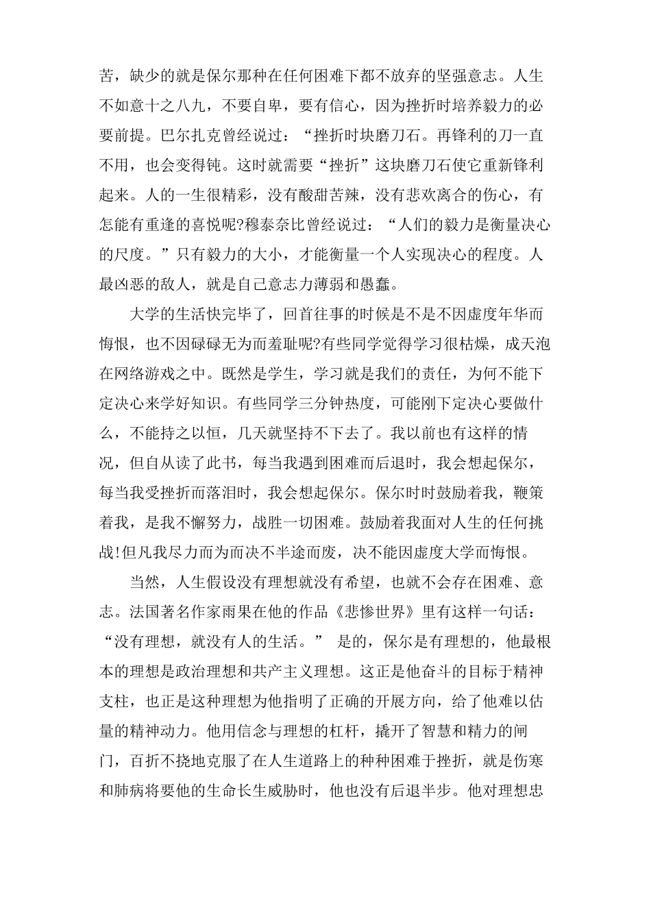 钢铁是怎样炼成的读后感1500字_第2页