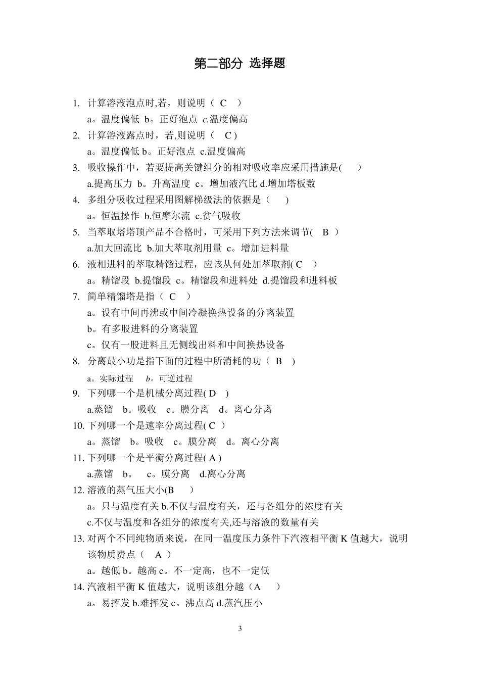 分离工程试题库2_第3页
