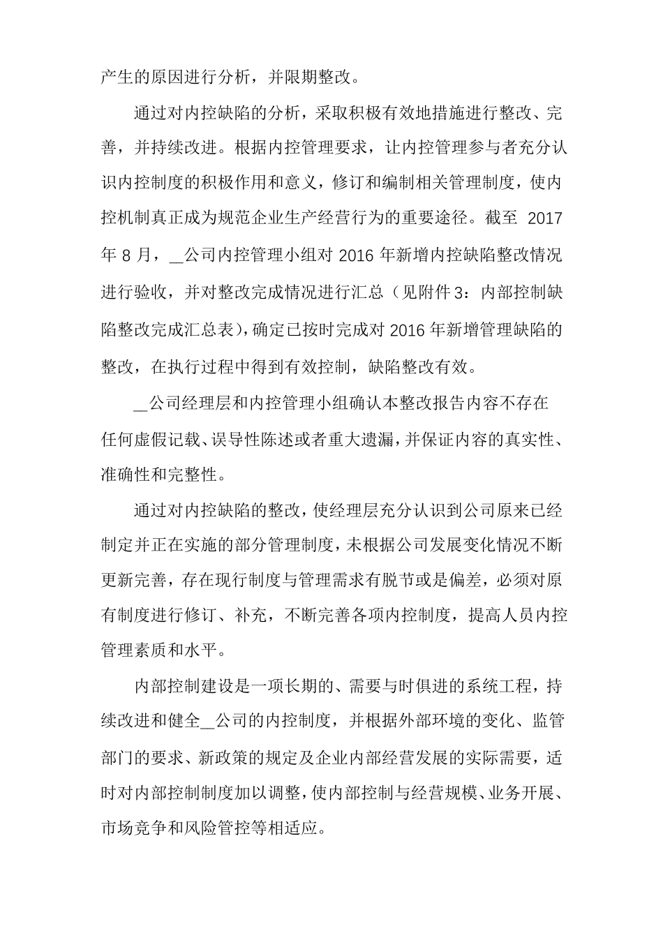 内控缺陷整改报告范文多篇_第2页