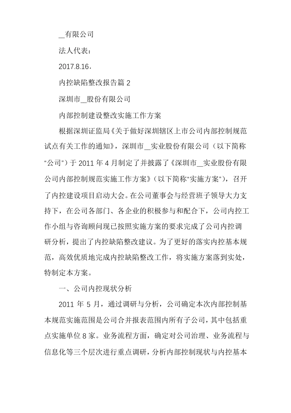 内控缺陷整改报告范文多篇_第3页