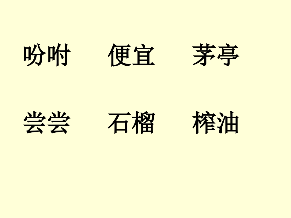 《落花生》课件 (6)_第3页