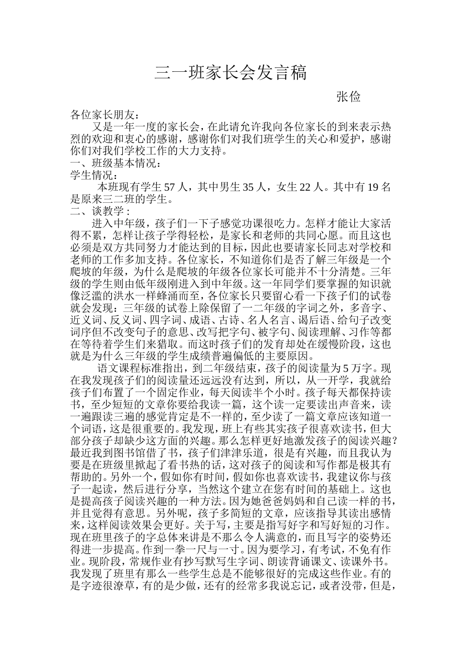 三一班家长会发言稿_第1页