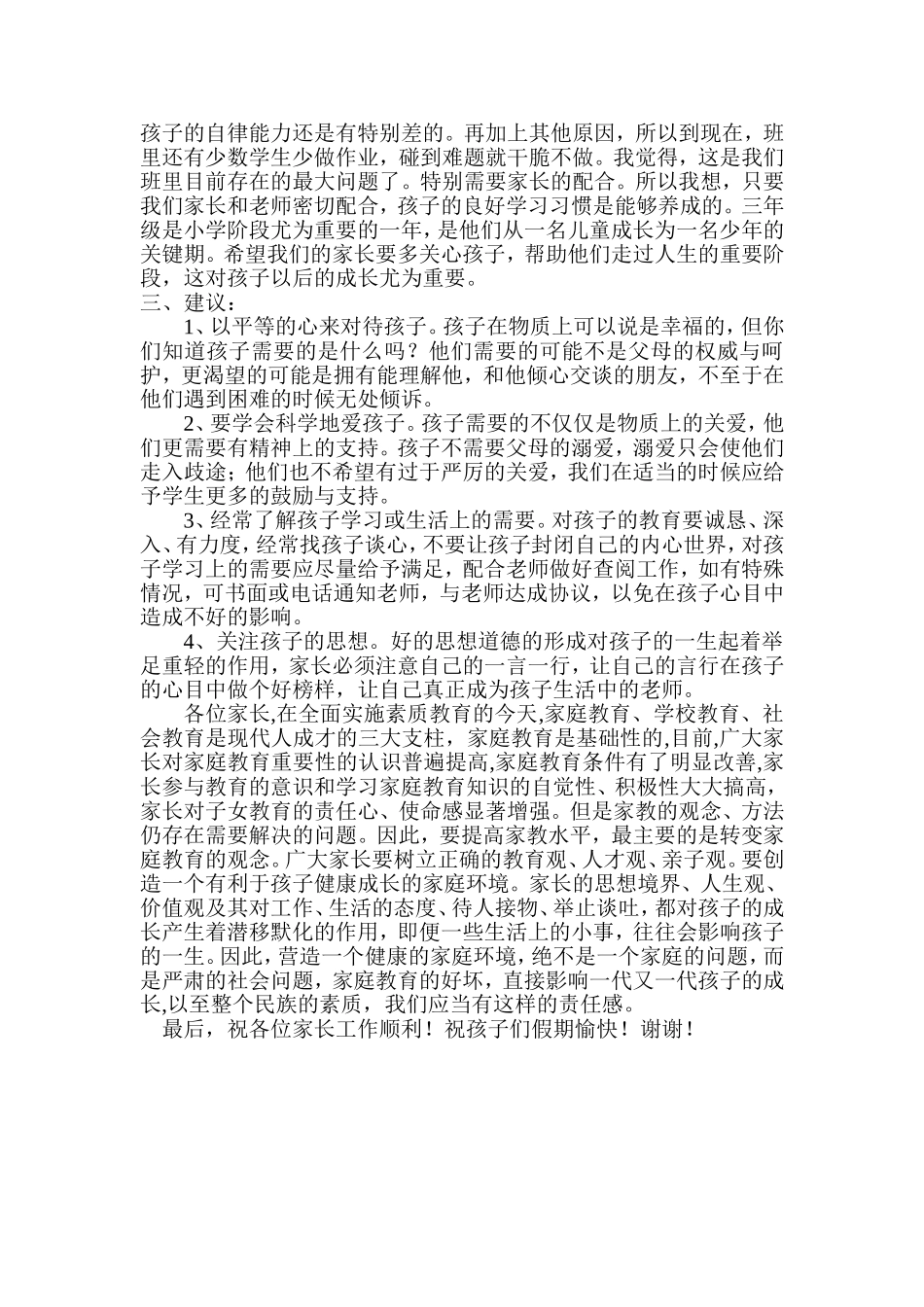 三一班家长会发言稿_第2页