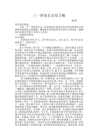 三一班家长会发言稿