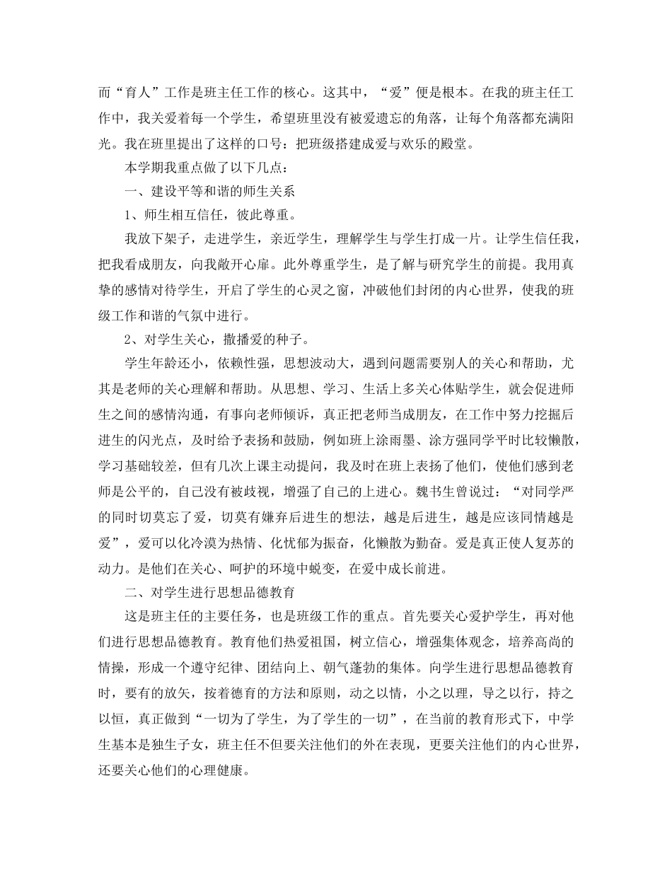 高二文科班主任工作总结 _第3页