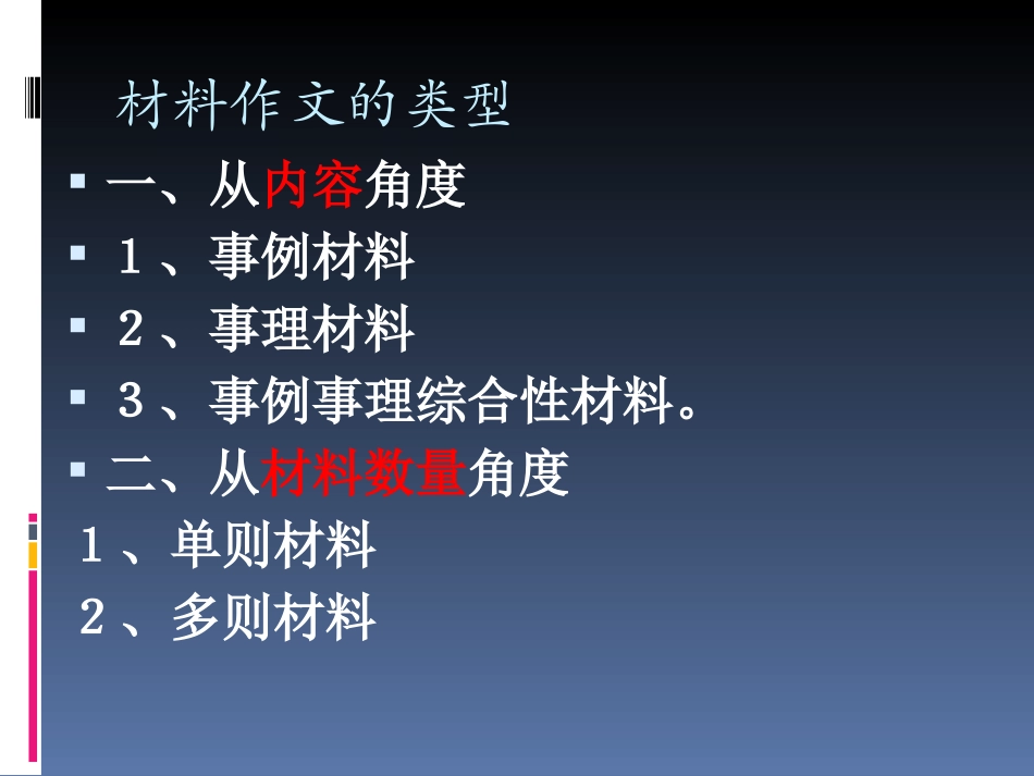 材料作文的审题立意_第2页