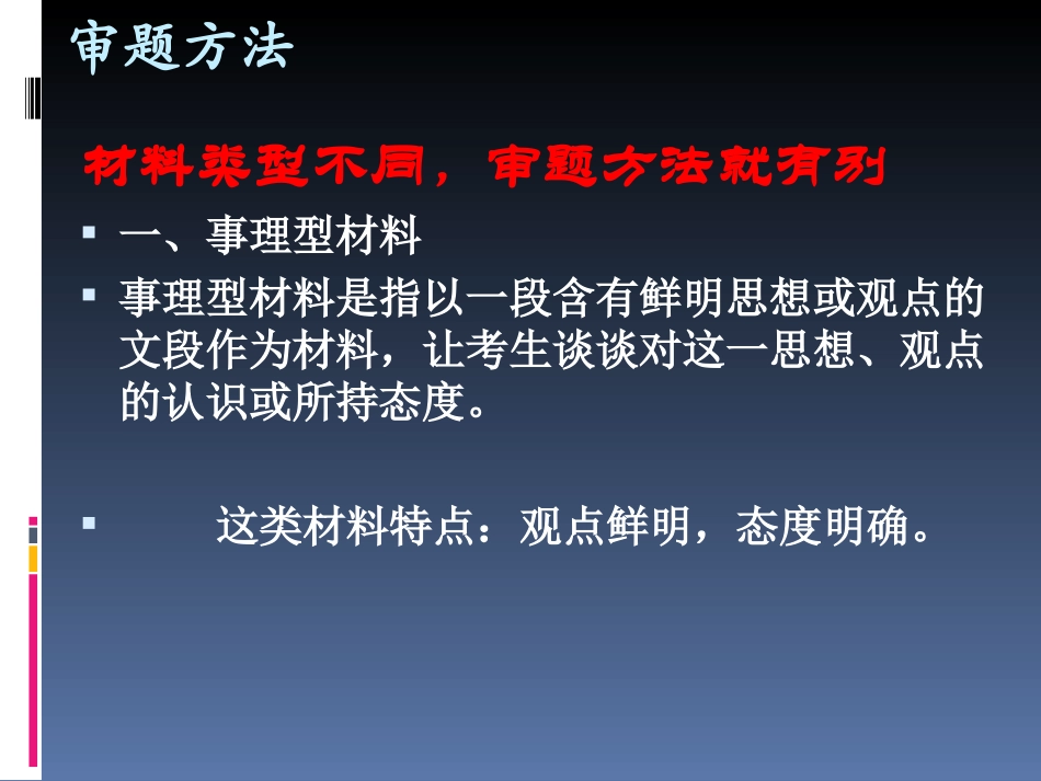 材料作文的审题立意_第3页