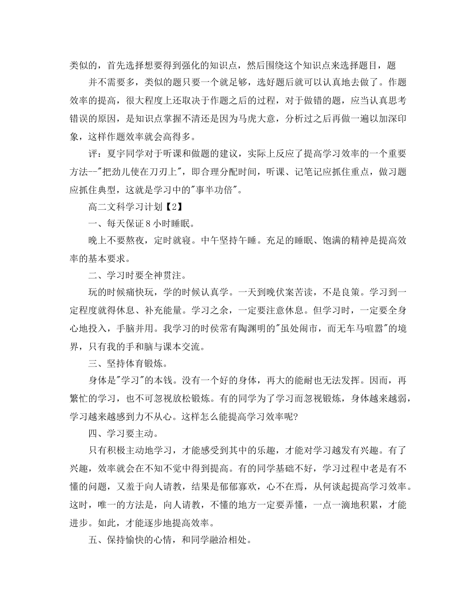 高二文科学习计划范文 _第2页