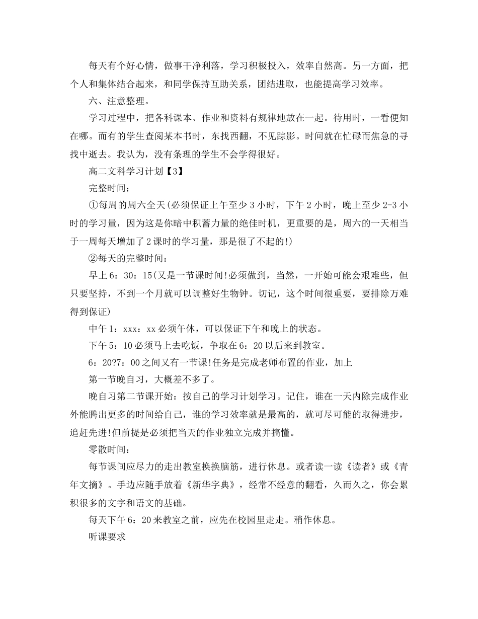 高二文科学习计划范文 _第3页