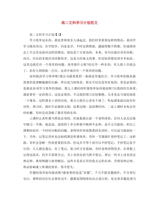 高二文科学习计划范文 
