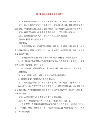 高二数学组秋学期工作计划范文 