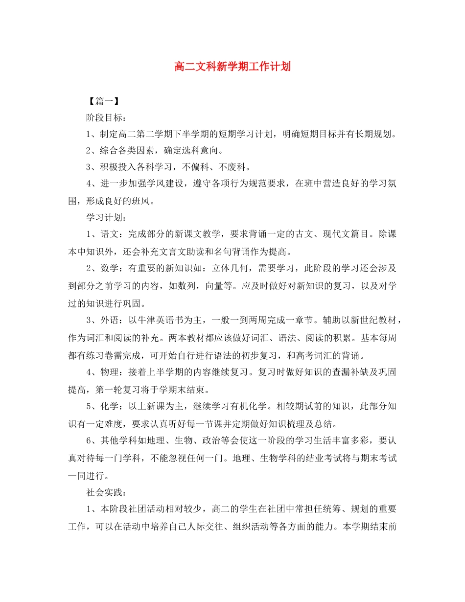 高二文科新学期工作计划 _第1页