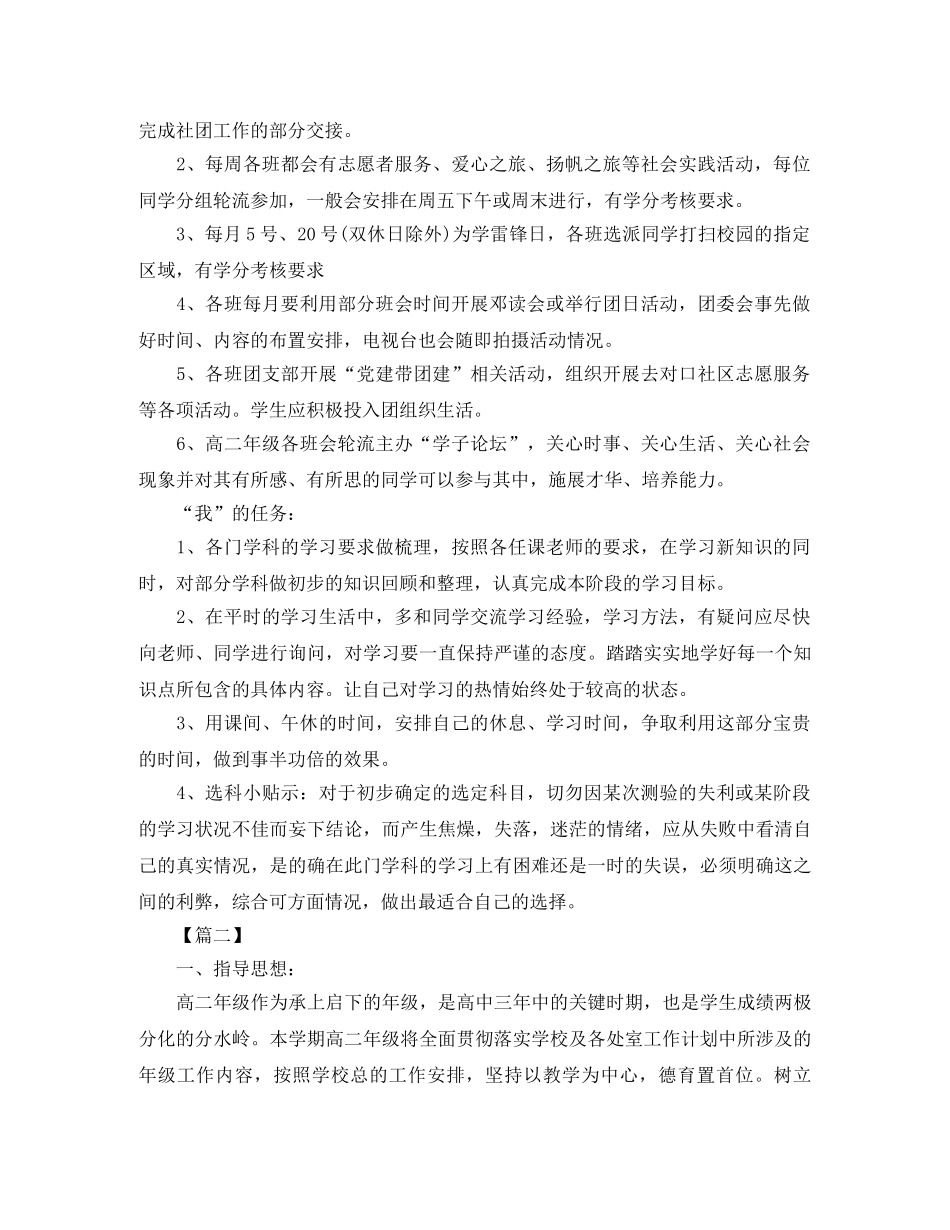 高二文科新学期工作计划 _第2页