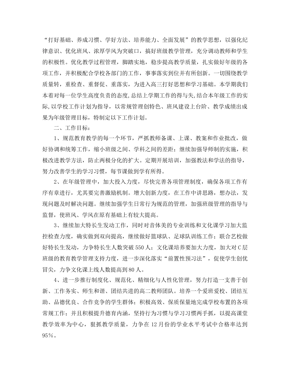 高二文科新学期工作计划 _第3页