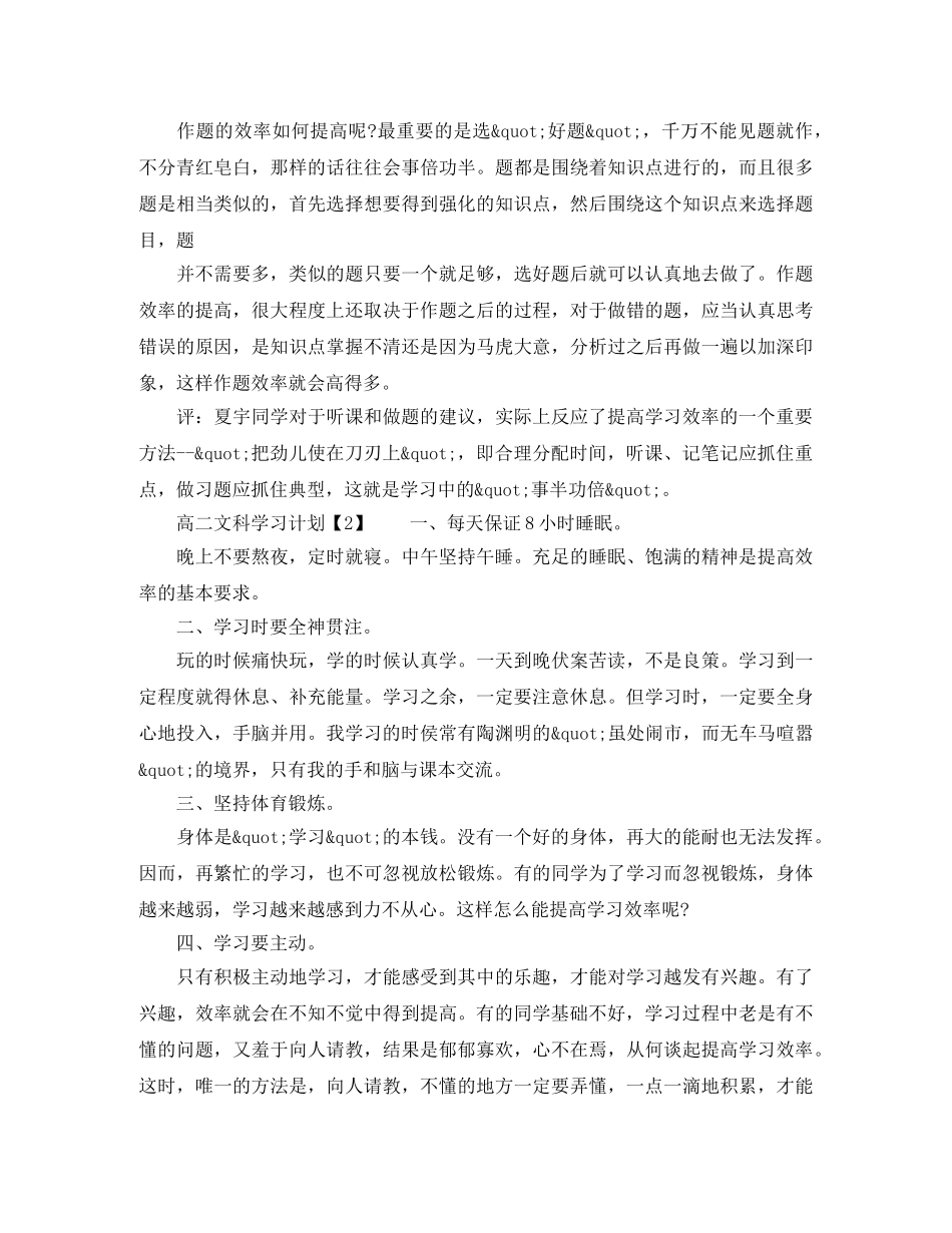 高二文科学习计划 _第2页