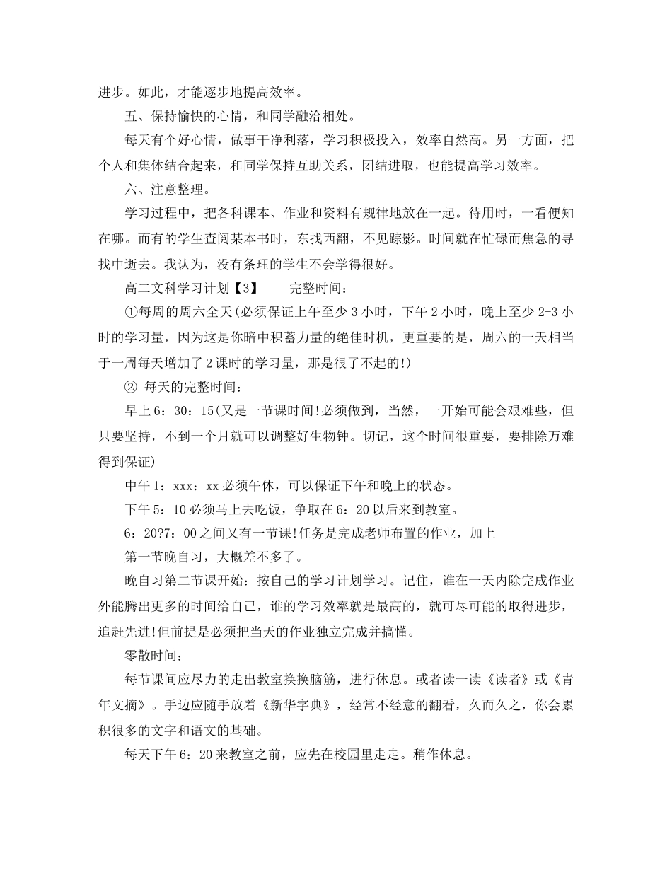 高二文科学习计划 _第3页