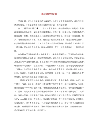 高二文科学习计划 