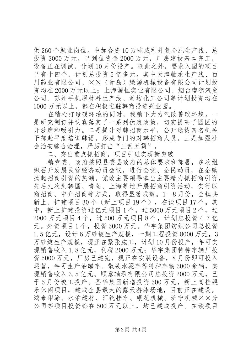 镇民营经济工作汇报_第2页