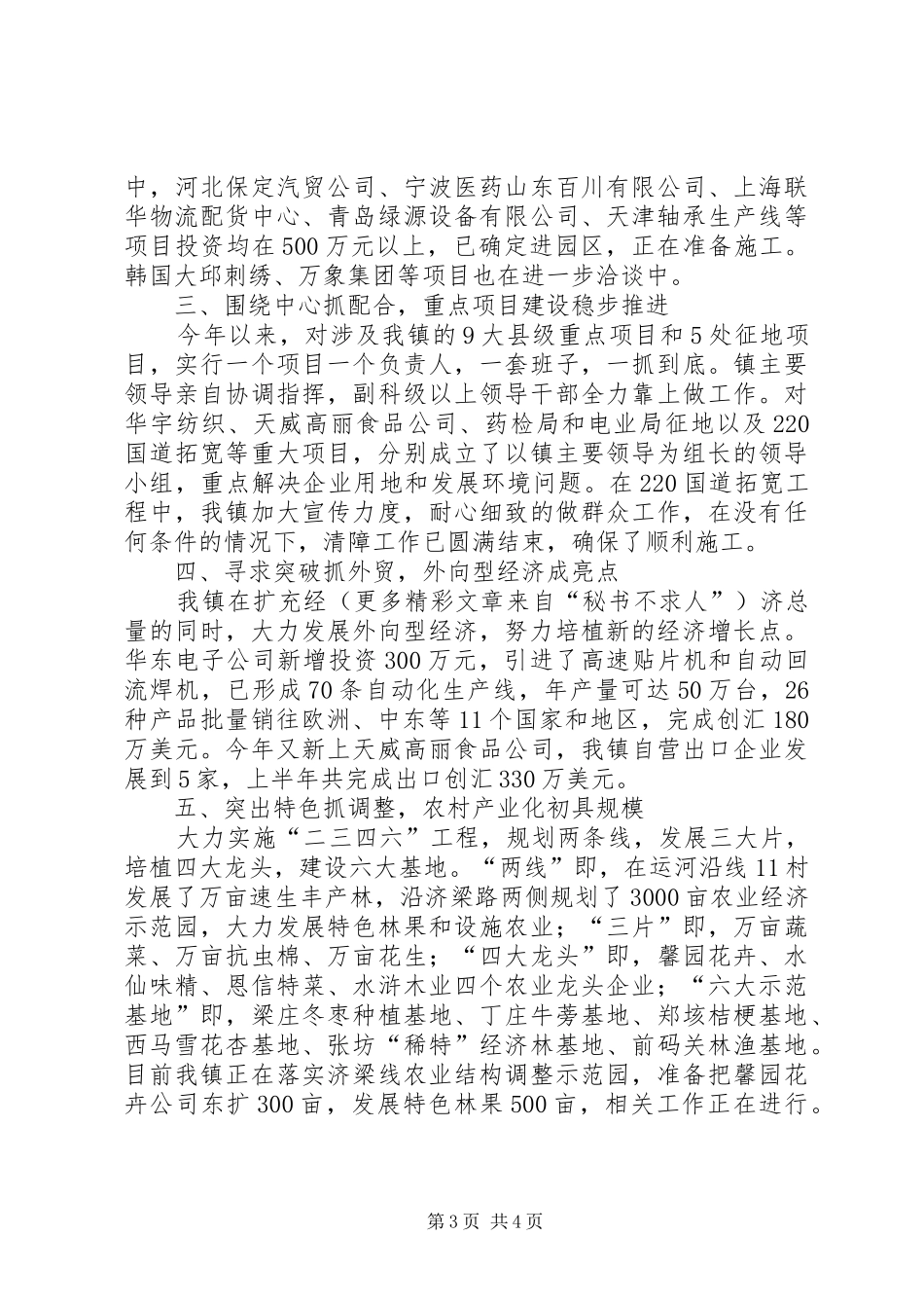 镇民营经济工作汇报_第3页