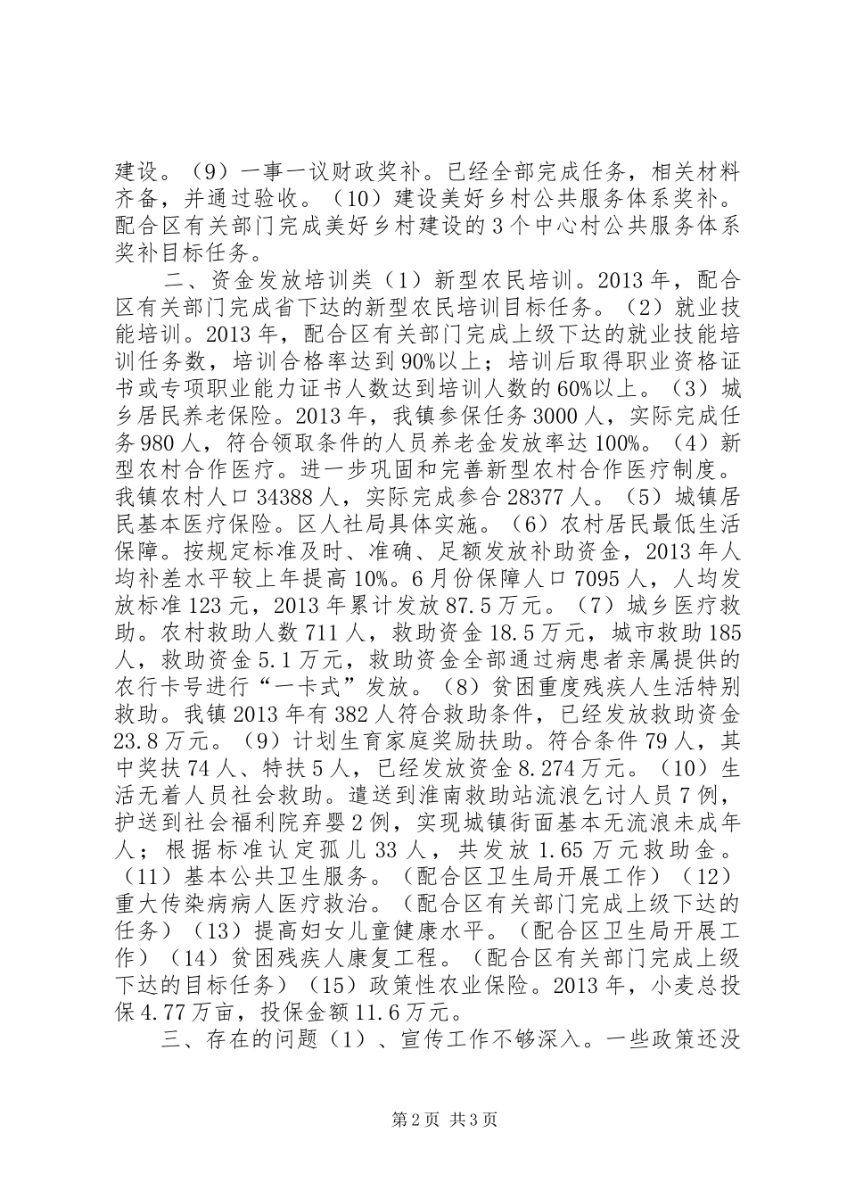 镇民生工程开展情况汇报材料_第2页