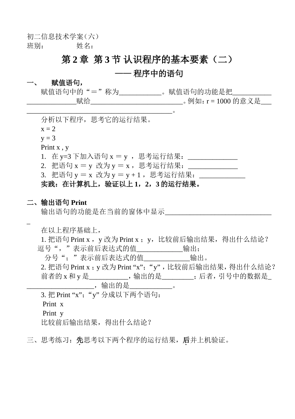 初中信息技术第二章学案第3节认识程序的基本要素之二_第1页
