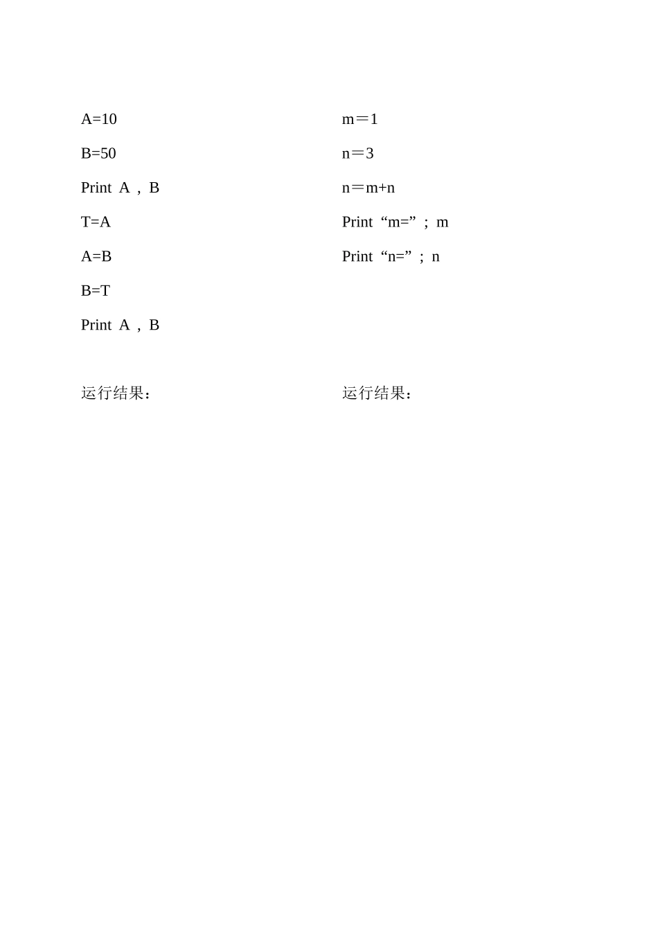 初中信息技术第二章学案第3节认识程序的基本要素之二_第2页