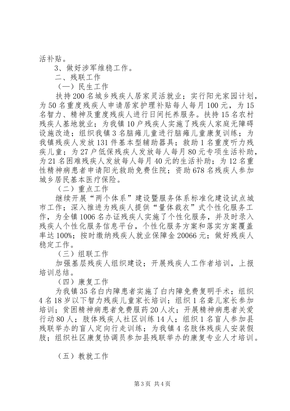 镇民政办工作报告_第3页