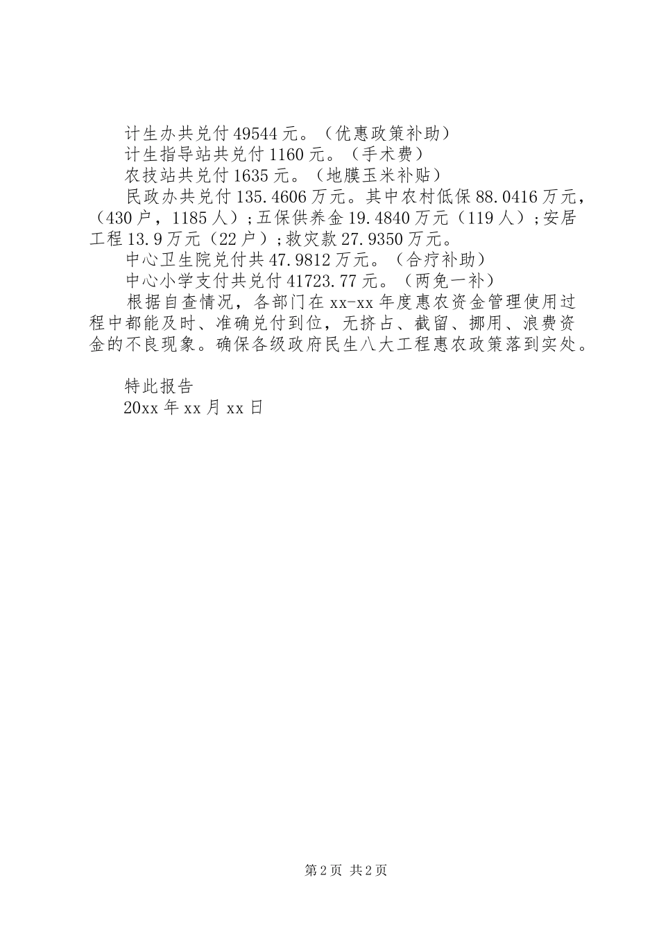 镇民政办专项资金使用情况自查报告_第2页