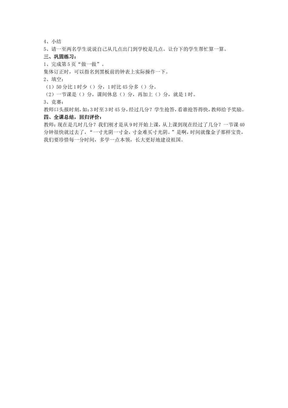 时间的换算及计算教案_第2页