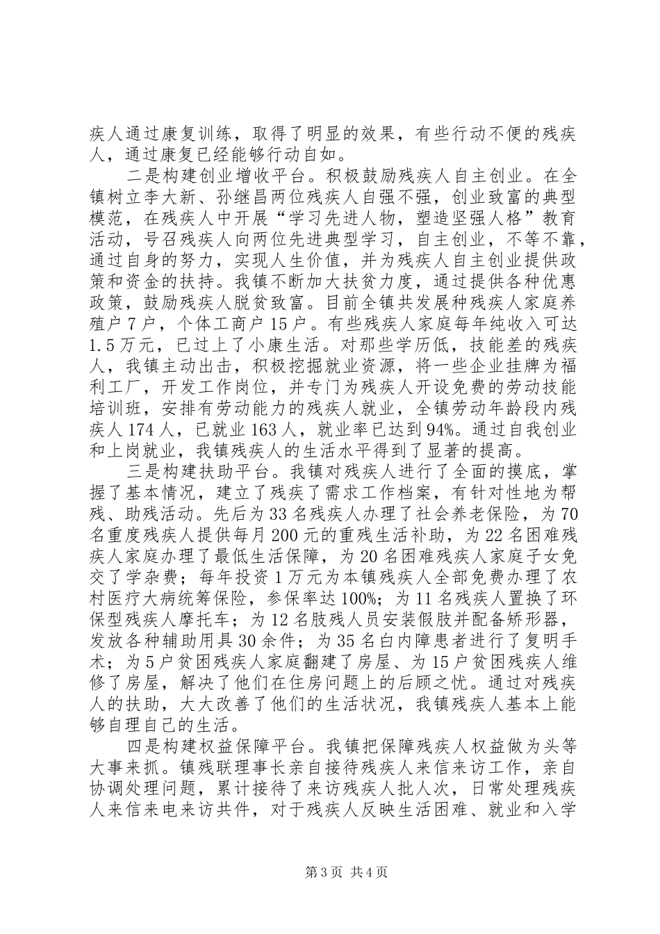 镇残疾人事业的特色工作汇报_第3页